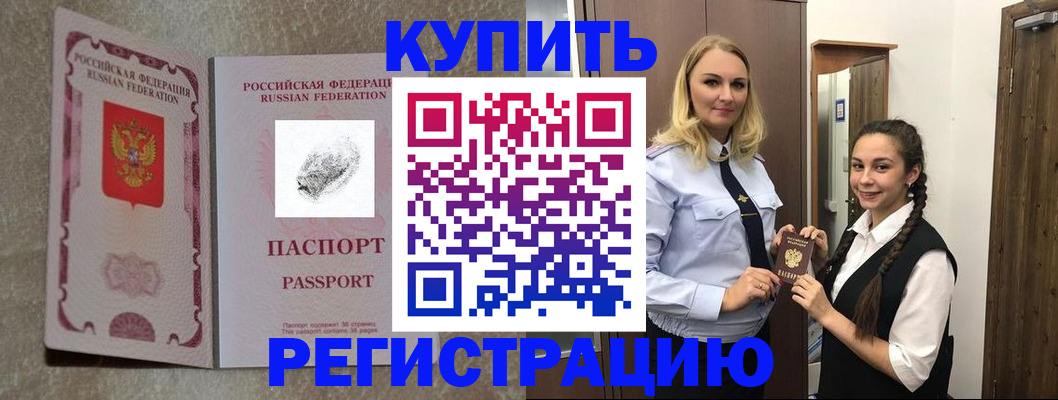 временная регистрация для школы в Карасуке