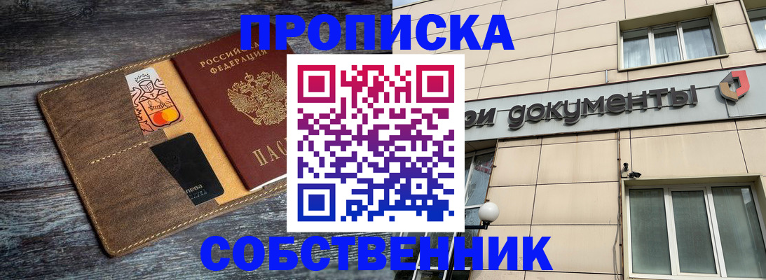 прописка 2025 в Карасуке