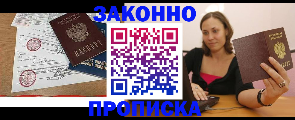 временная прописка в Карасуке