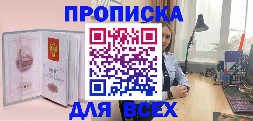 временная регистрация 2025 в Карасуке